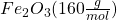 Fe_2O_3 (160 \frac{g}{mol})